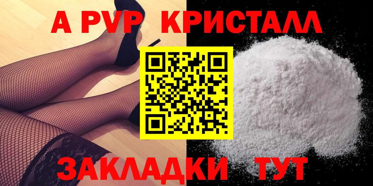 Alfa_PVP  А ПВП Crystall  купить наркотики цена  Вход с VPN  Севастополь  Alfa_PVP мука 