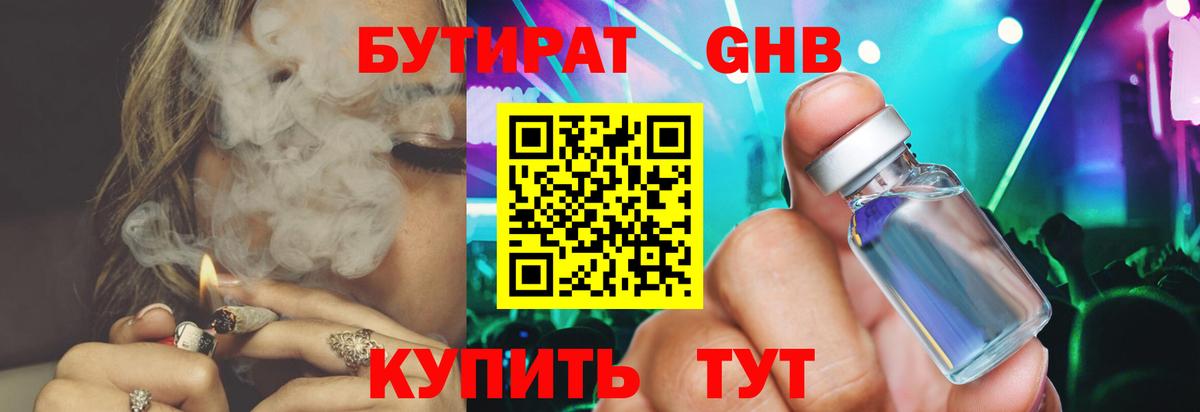 БУТИРАТ бутандиол Севастополь