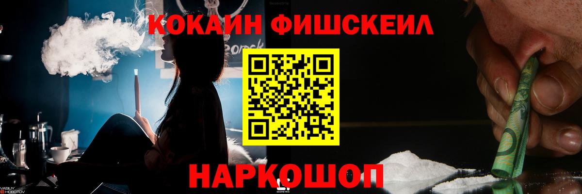 Севастополь  COCAIN Fish Scale  Вход с VPN  Cocaine 99% 