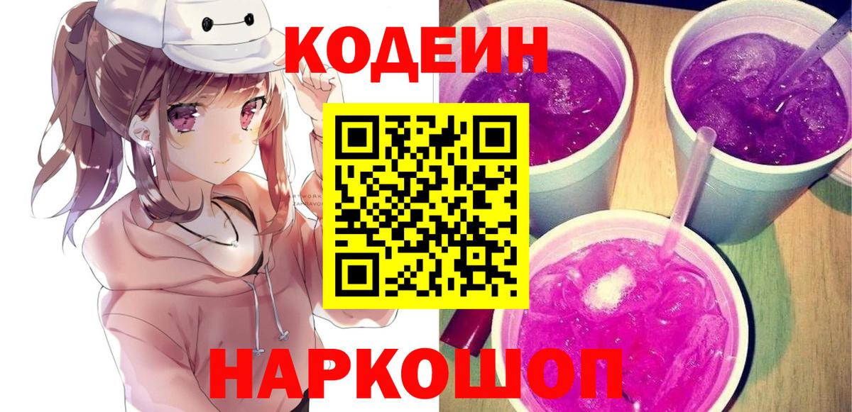 Кодеиновый сироп Lean напиток Lean (лин) Севастополь