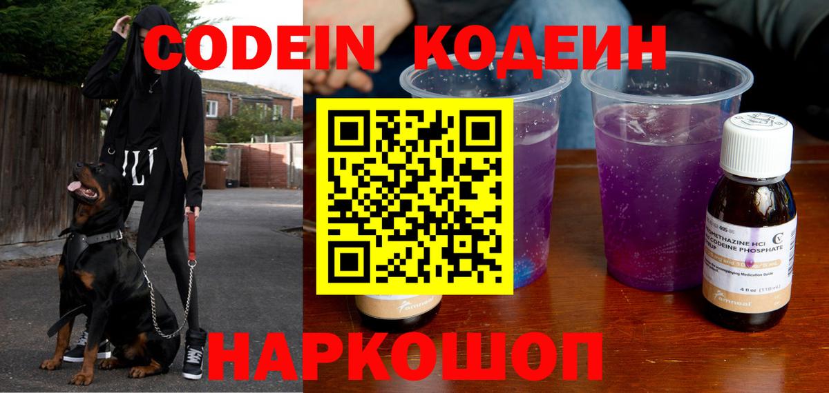 Кодеиновый сироп Lean Purple Drank  Вход с VPN  Кодеиновый сироп Lean Purple Drank  Севастополь 