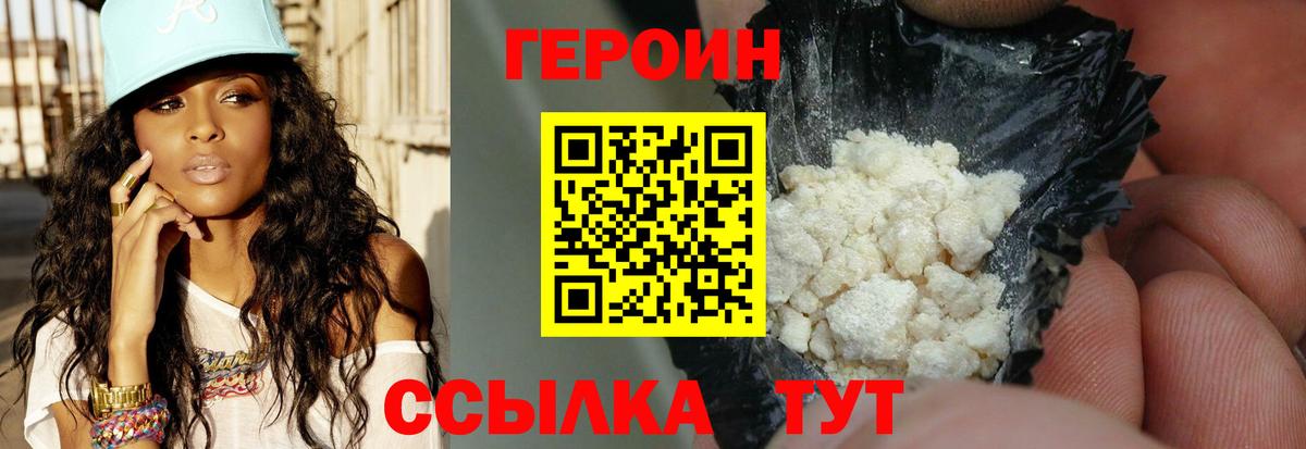 Героин гречка Севастополь