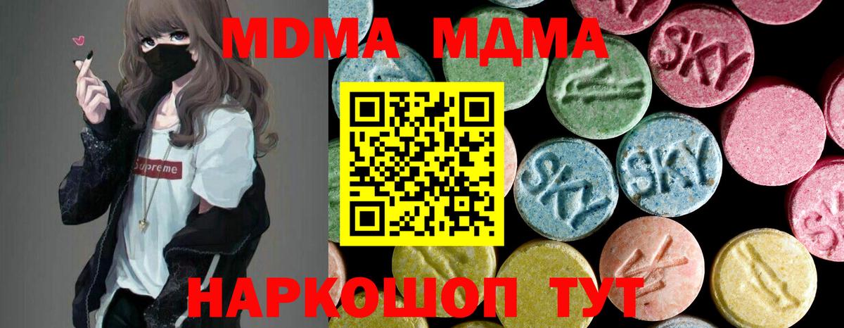 MDMA Molly  МДМА кристаллы  Севастополь  Вход с VPN 