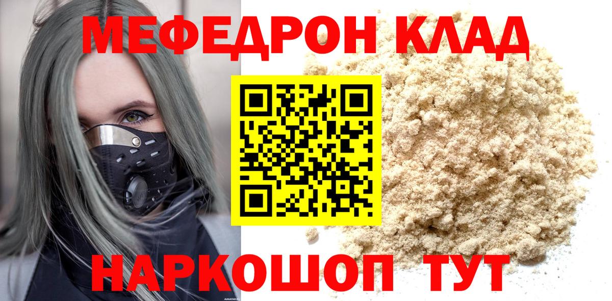 Севастополь  МЯУ-МЯУ  Вход с VPN  МЕФ  МЯУ-МЯУ 4 MMC  Мефедрон 4 MMC 