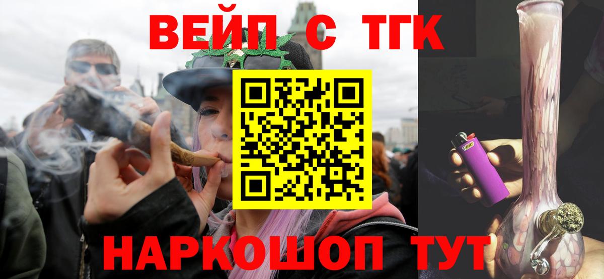 ТГК вейп  Вход с VPN  Севастополь 